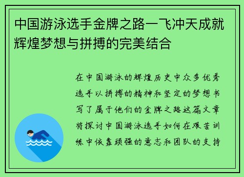 中国游泳选手金牌之路一飞冲天成就辉煌梦想与拼搏的完美结合