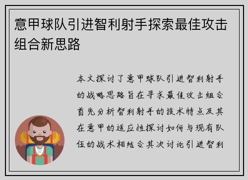 意甲球队引进智利射手探索最佳攻击组合新思路