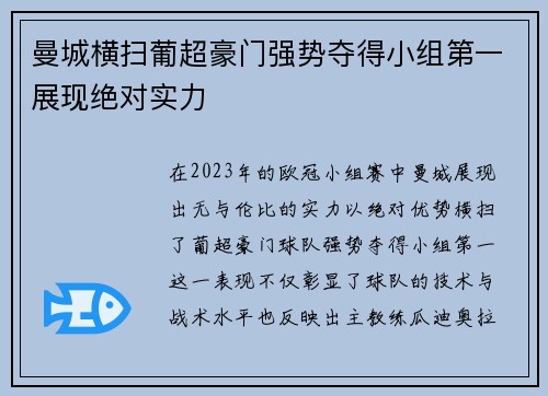 曼城横扫葡超豪门强势夺得小组第一展现绝对实力