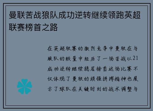 曼联苦战狼队成功逆转继续领跑英超联赛榜首之路