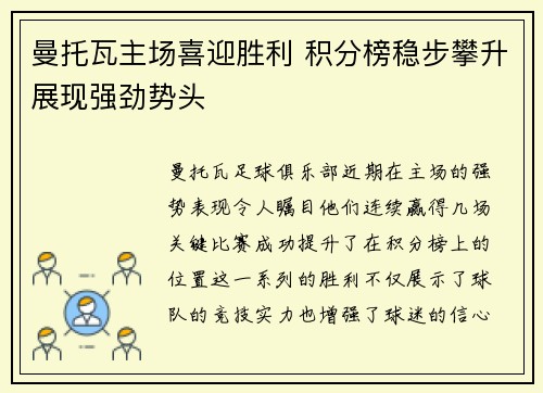 曼托瓦主场喜迎胜利 积分榜稳步攀升展现强劲势头