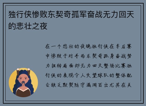 独行侠惨败东契奇孤军奋战无力回天的悲壮之夜