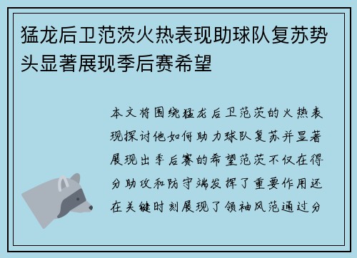 猛龙后卫范茨火热表现助球队复苏势头显著展现季后赛希望