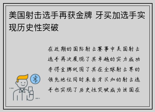 美国射击选手再获金牌 牙买加选手实现历史性突破