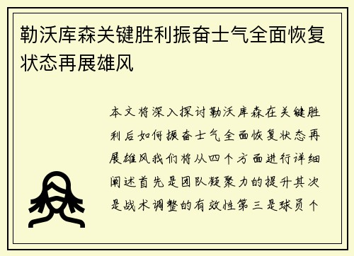 勒沃库森关键胜利振奋士气全面恢复状态再展雄风