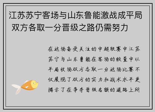 江苏苏宁客场与山东鲁能激战成平局 双方各取一分晋级之路仍需努力