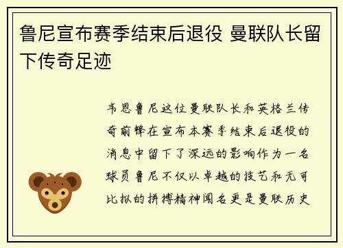 鲁尼宣布赛季结束后退役 曼联队长留下传奇足迹