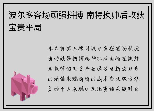 波尔多客场顽强拼搏 南特换帅后收获宝贵平局