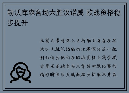 勒沃库森客场大胜汉诺威 欧战资格稳步提升