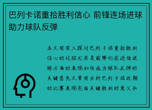 巴列卡诺重拾胜利信心 前锋连场进球助力球队反弹