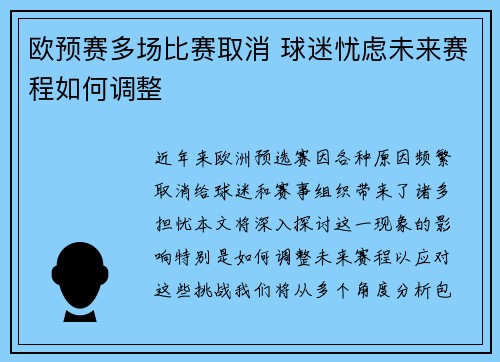 欧预赛多场比赛取消 球迷忧虑未来赛程如何调整