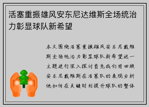 活塞重振雄风安东尼达维斯全场统治力彰显球队新希望