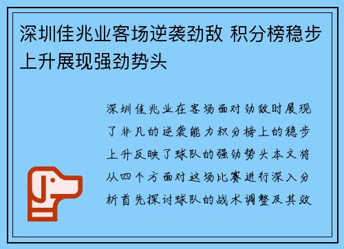深圳佳兆业客场逆袭劲敌 积分榜稳步上升展现强劲势头