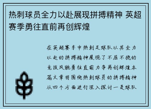 热刺球员全力以赴展现拼搏精神 英超赛季勇往直前再创辉煌