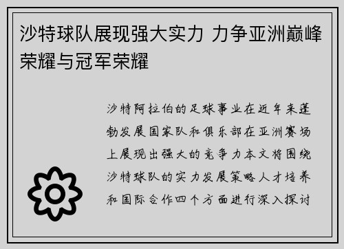 沙特球队展现强大实力 力争亚洲巅峰荣耀与冠军荣耀