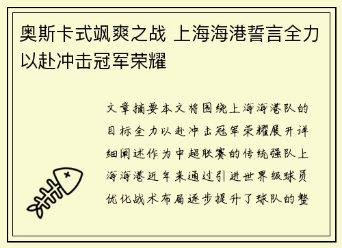 奥斯卡式飒爽之战 上海海港誓言全力以赴冲击冠军荣耀