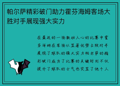 帕尔萨精彩破门助力霍芬海姆客场大胜对手展现强大实力