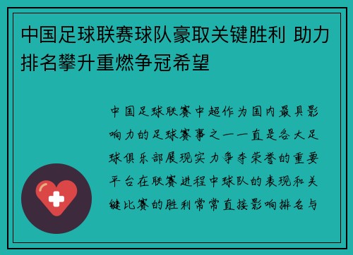 中国足球联赛球队豪取关键胜利 助力排名攀升重燃争冠希望