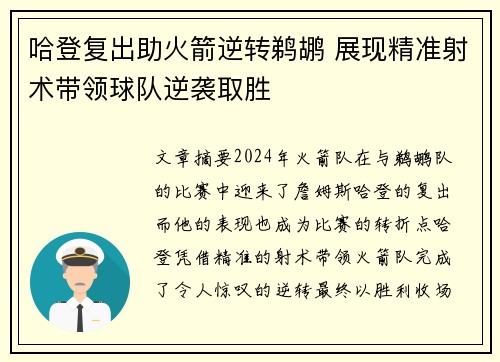 哈登复出助火箭逆转鹈鹕 展现精准射术带领球队逆袭取胜
