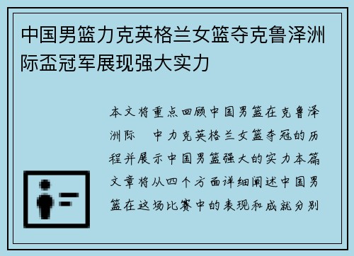 中国男篮力克英格兰女篮夺克鲁泽洲际盃冠军展现强大实力