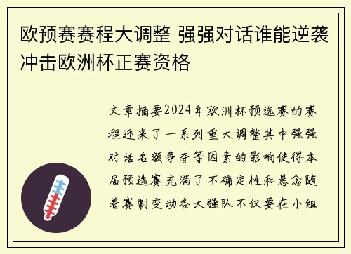 欧预赛赛程大调整 强强对话谁能逆袭冲击欧洲杯正赛资格