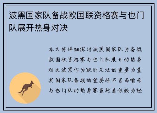 波黑国家队备战欧国联资格赛与也门队展开热身对决