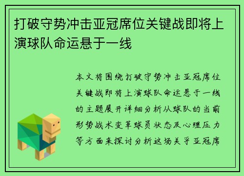 打破守势冲击亚冠席位关键战即将上演球队命运悬于一线
