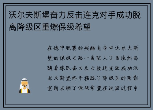 沃尔夫斯堡奋力反击连克对手成功脱离降级区重燃保级希望