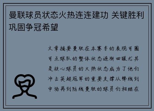 曼联球员状态火热连连建功 关键胜利巩固争冠希望