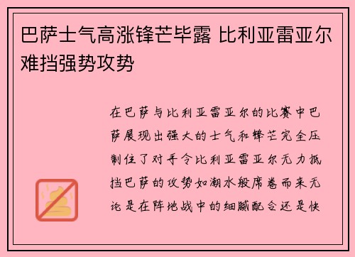 巴萨士气高涨锋芒毕露 比利亚雷亚尔难挡强势攻势