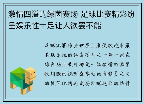 激情四溢的绿茵赛场 足球比赛精彩纷呈娱乐性十足让人欲罢不能