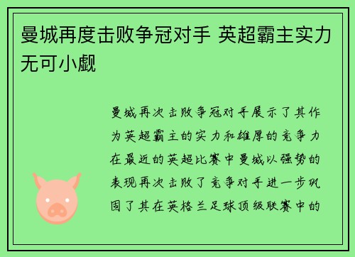 曼城再度击败争冠对手 英超霸主实力无可小觑