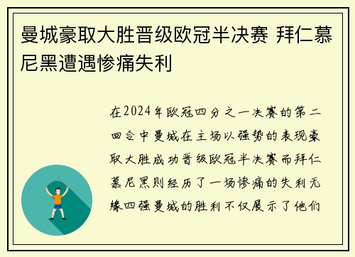 曼城豪取大胜晋级欧冠半决赛 拜仁慕尼黑遭遇惨痛失利