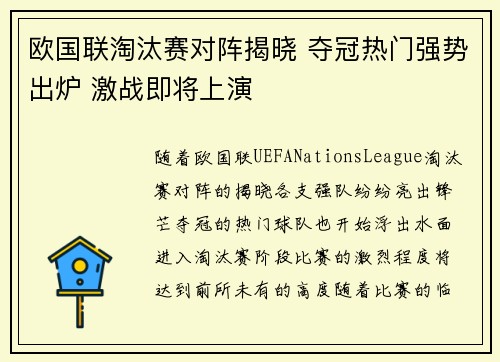 欧国联淘汰赛对阵揭晓 夺冠热门强势出炉 激战即将上演