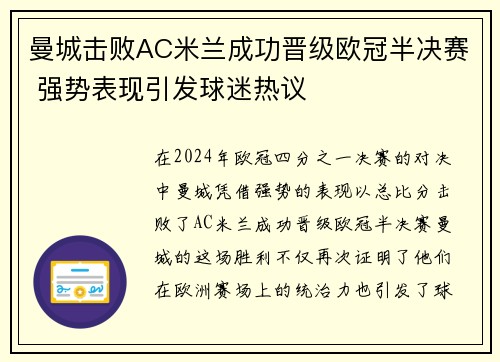 曼城击败AC米兰成功晋级欧冠半决赛 强势表现引发球迷热议