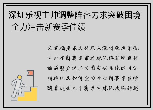 深圳乐视主帅调整阵容力求突破困境 全力冲击新赛季佳绩
