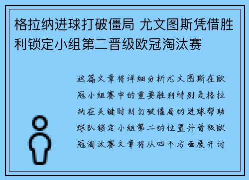 格拉纳进球打破僵局 尤文图斯凭借胜利锁定小组第二晋级欧冠淘汰赛