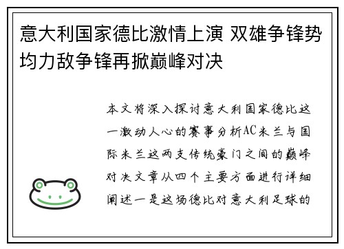意大利国家德比激情上演 双雄争锋势均力敌争锋再掀巅峰对决