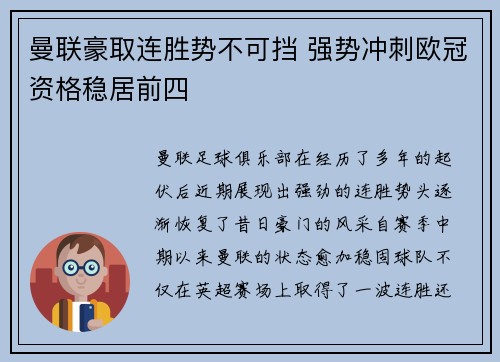 曼联豪取连胜势不可挡 强势冲刺欧冠资格稳居前四