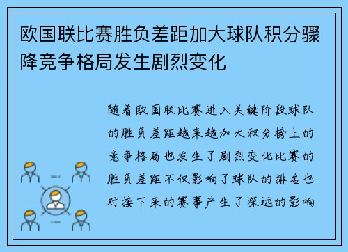 欧国联比赛胜负差距加大球队积分骤降竞争格局发生剧烈变化
