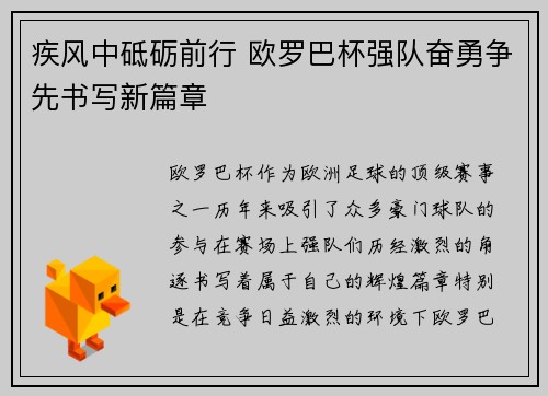 疾风中砥砺前行 欧罗巴杯强队奋勇争先书写新篇章