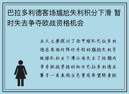 巴拉多利德客场尴尬失利积分下滑 暂时失去争夺欧战资格机会