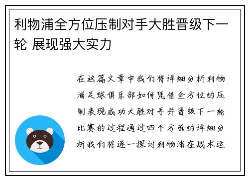 利物浦全方位压制对手大胜晋级下一轮 展现强大实力
