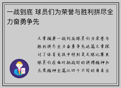 一战到底 球员们为荣誉与胜利拼尽全力奋勇争先