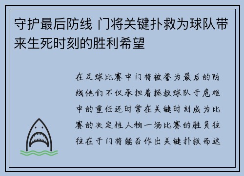 守护最后防线 门将关键扑救为球队带来生死时刻的胜利希望