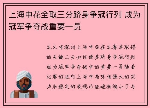 上海申花全取三分跻身争冠行列 成为冠军争夺战重要一员