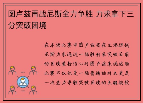 图卢兹再战尼斯全力争胜 力求拿下三分突破困境