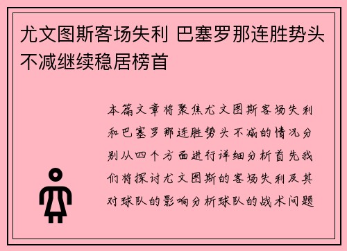 尤文图斯客场失利 巴塞罗那连胜势头不减继续稳居榜首