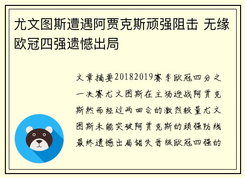 尤文图斯遭遇阿贾克斯顽强阻击 无缘欧冠四强遗憾出局
