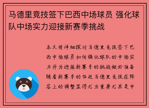 马德里竞技签下巴西中场球员 强化球队中场实力迎接新赛季挑战